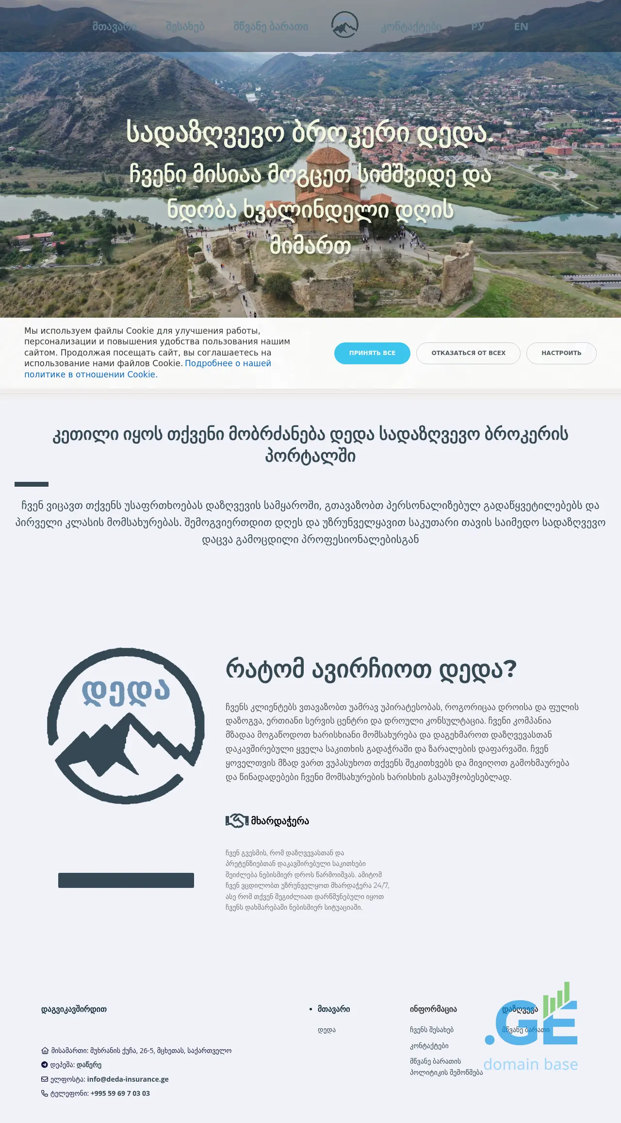Screenshot of the site deda-insurance.ge