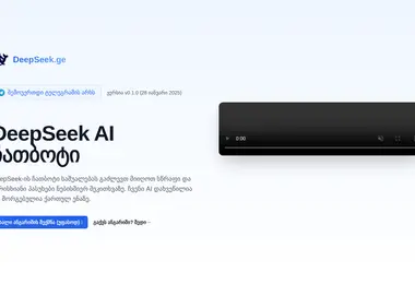 Screenshot of deepseek.ge