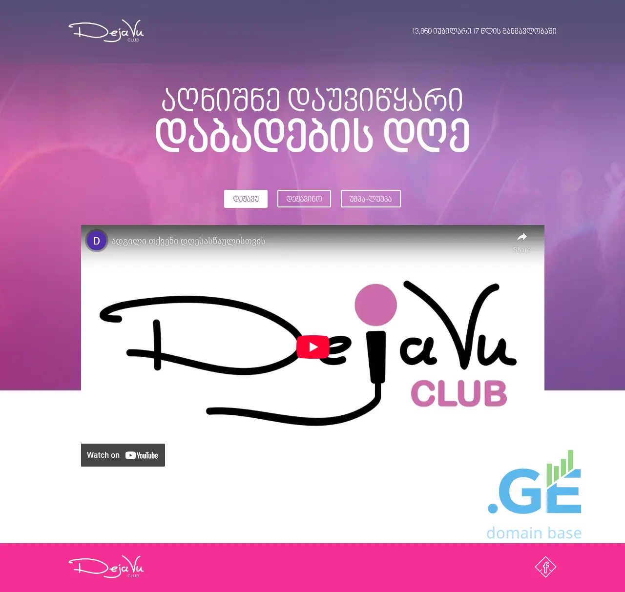 Screenshot of the site dejavubirthday.ge