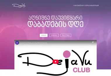 Screenshot of dejavubirthday.ge