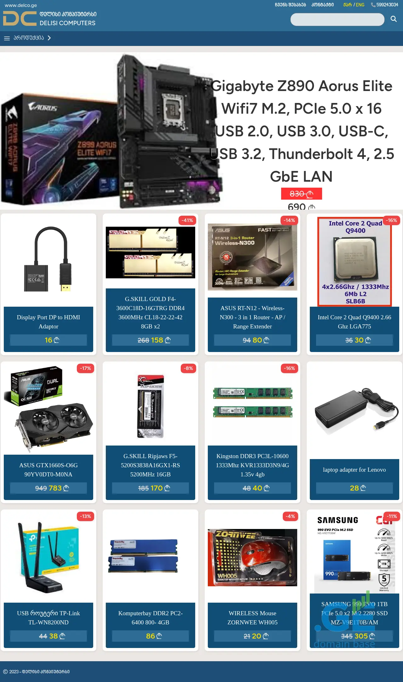 Screenshot of the site delco.ge