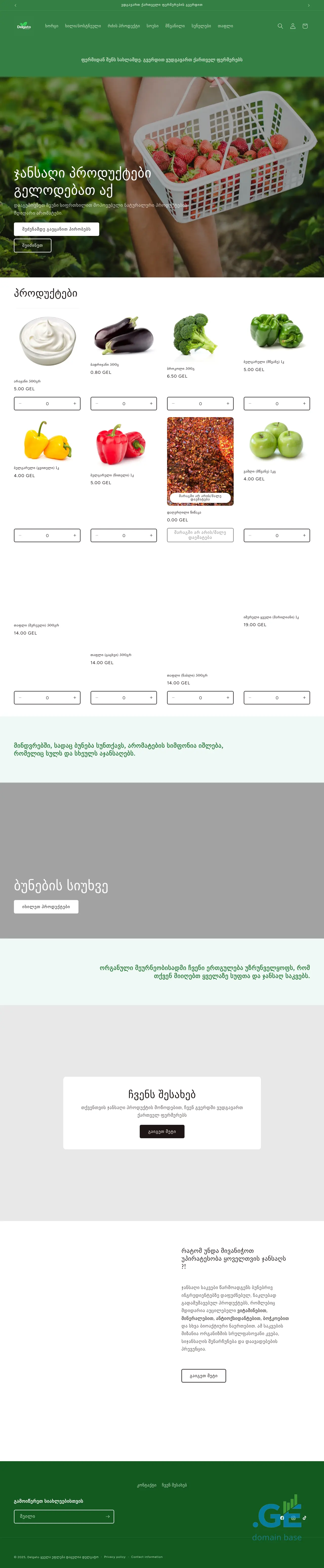 Screenshot of the site delgato.ge