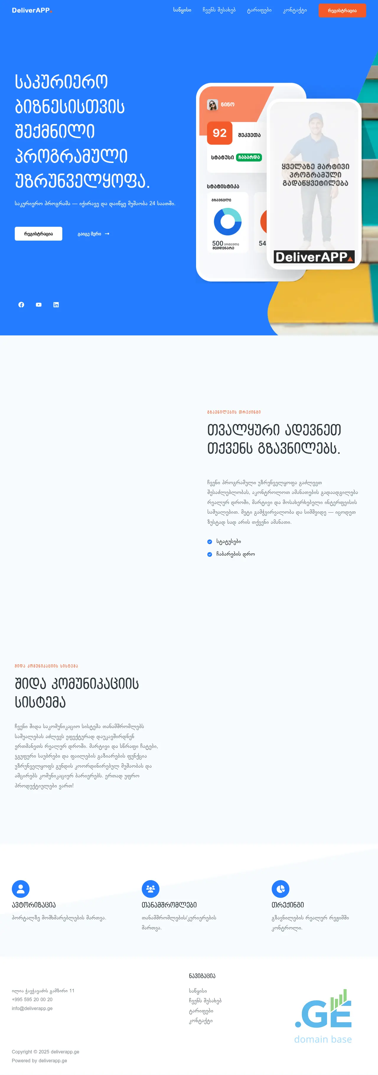 Screenshot of the site deliverapp.ge