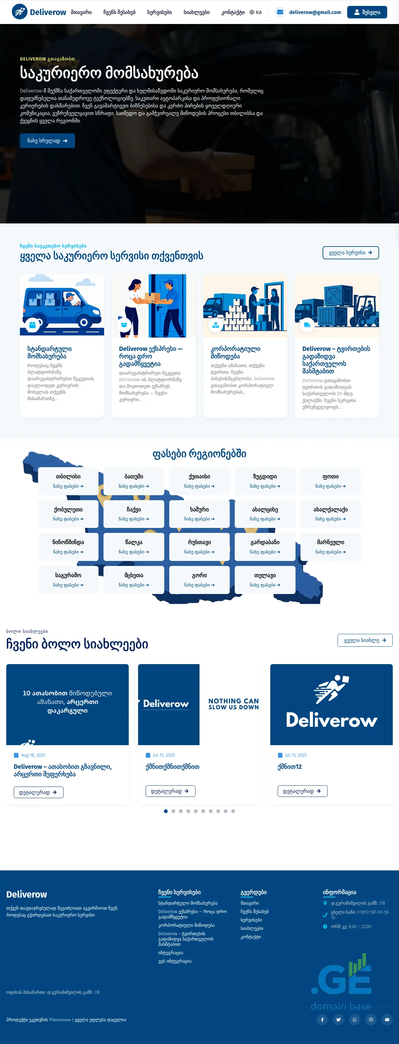 Screenshot of the site deliverow.ge