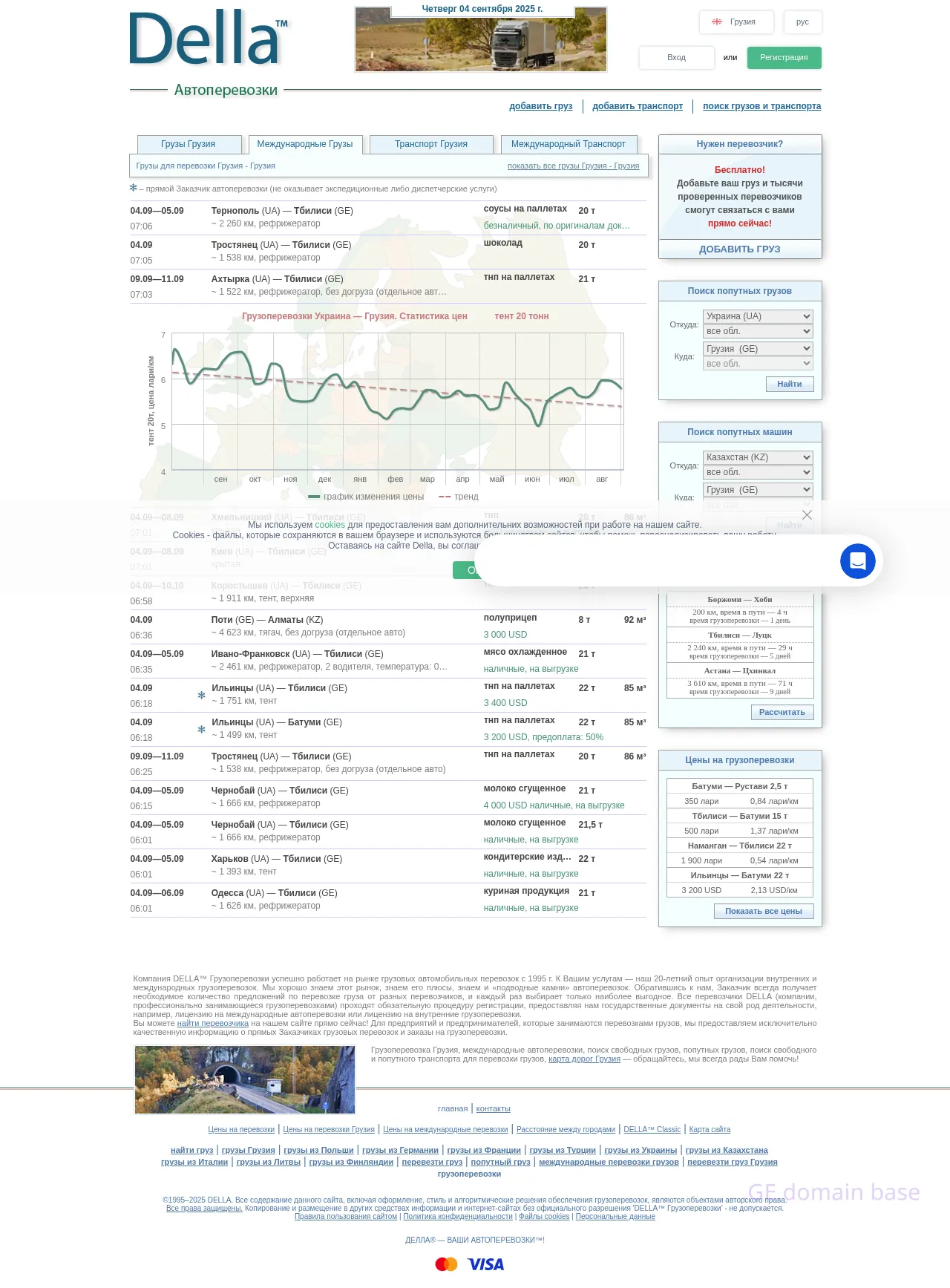 Screenshot of the site della.ge
