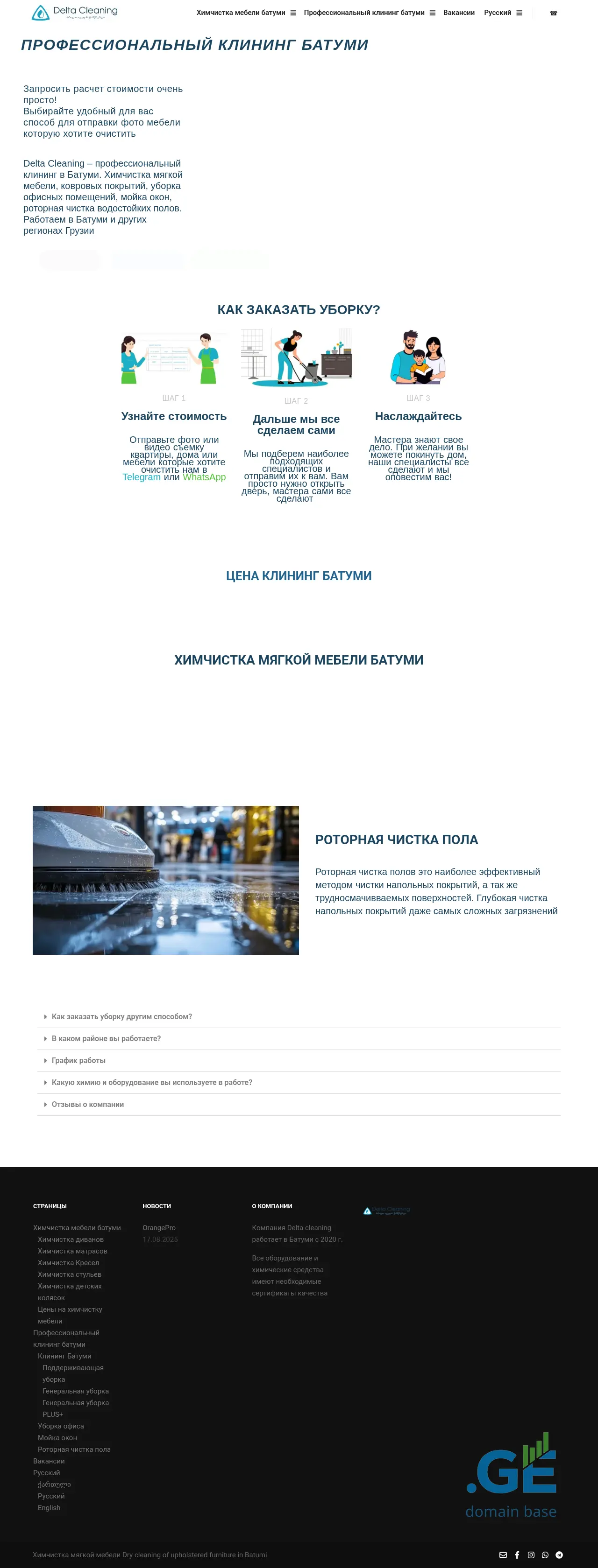 Screenshot of the site delta-cleaning.ge