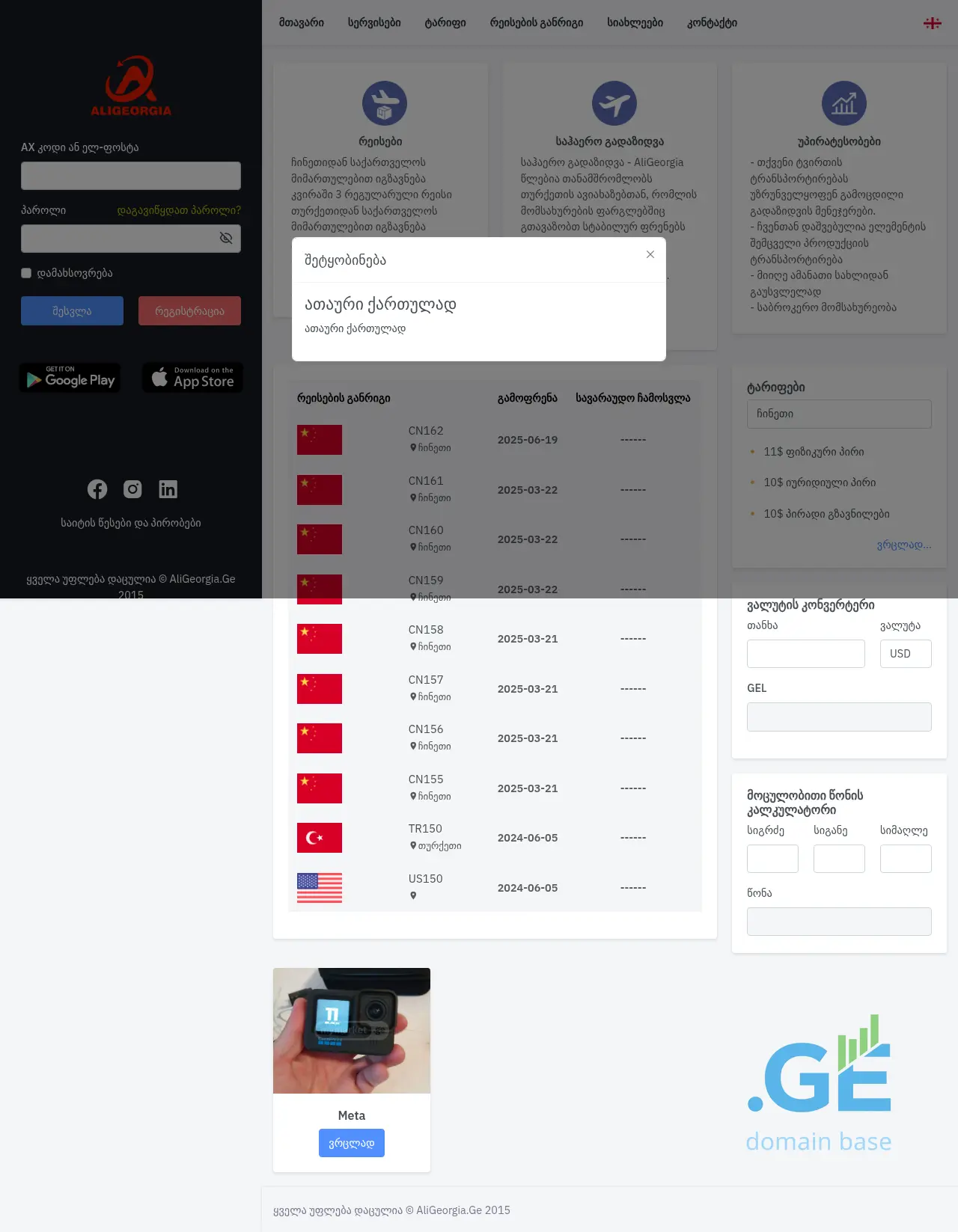 Screenshot of the site demonaligeorgia.ge