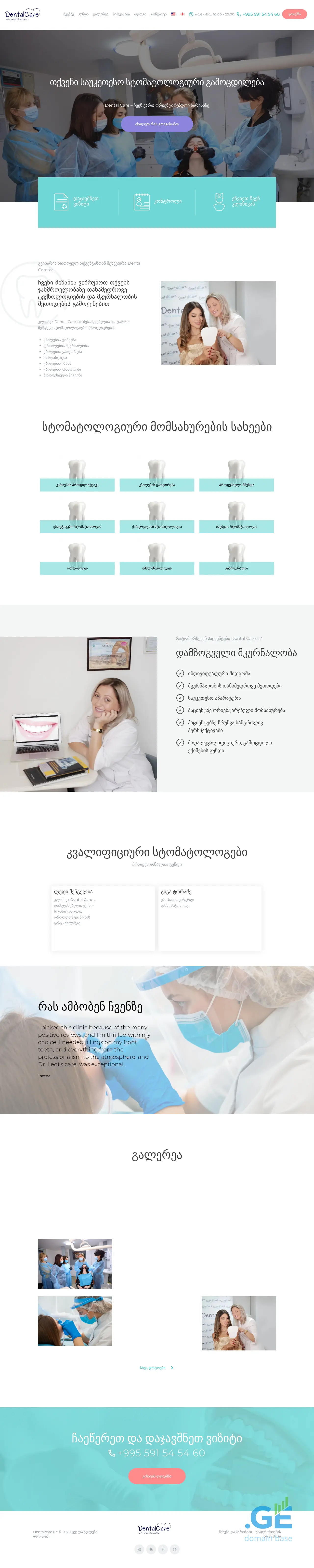 Screenshot of the site dentalcare.ge