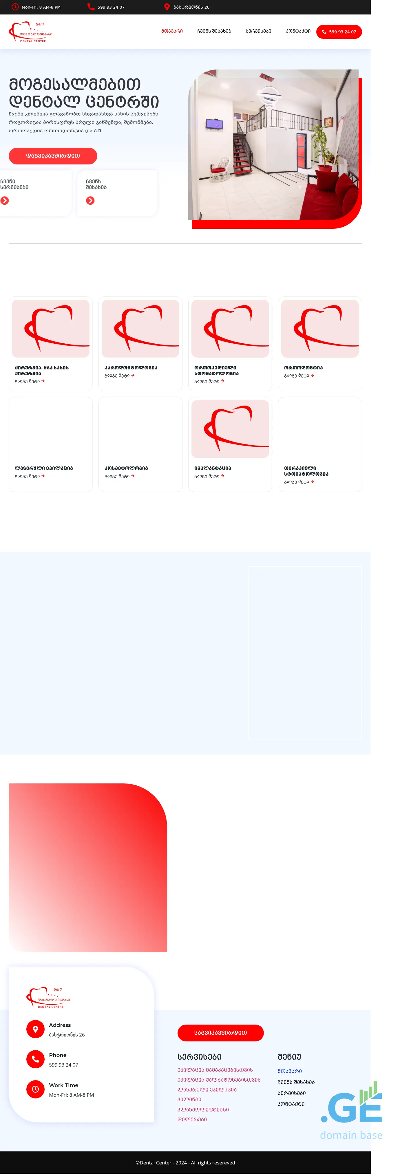 Screenshot of the site dentalcentre.ge