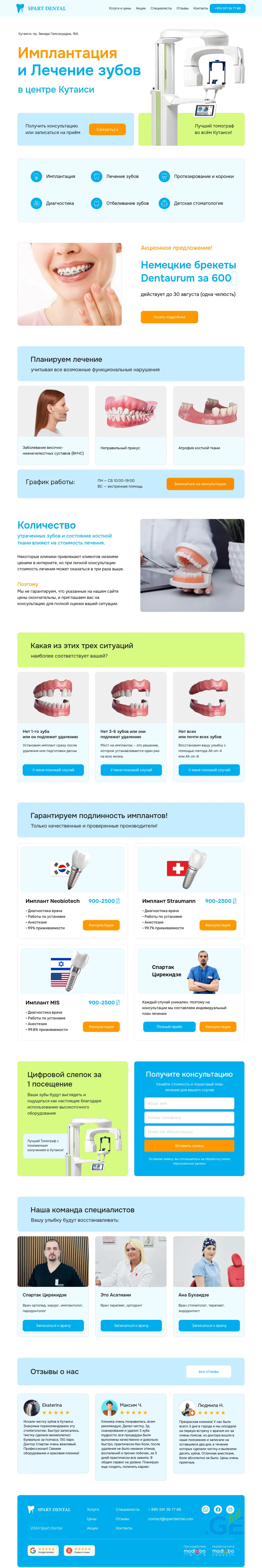 Screenshot of the site dentalkutaisi.ge