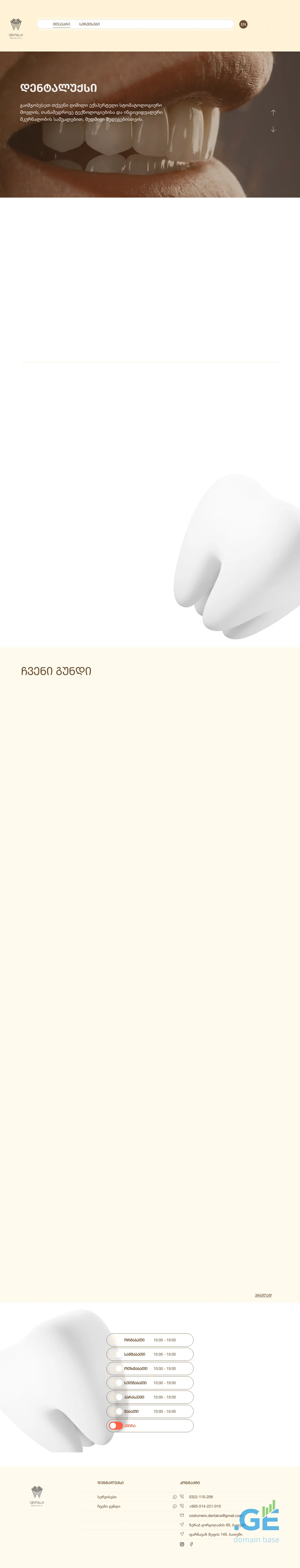 Screenshot of the site dentalux.ge