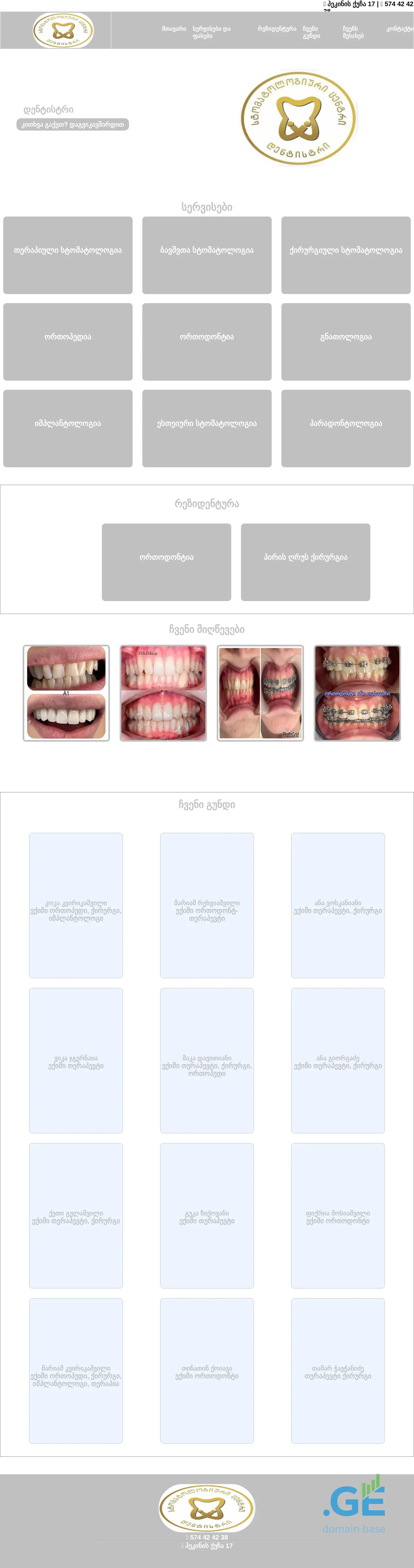 Screenshot of the site dentistry.ge
