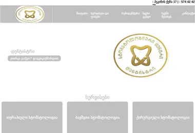 Screenshot of dentistry.ge
