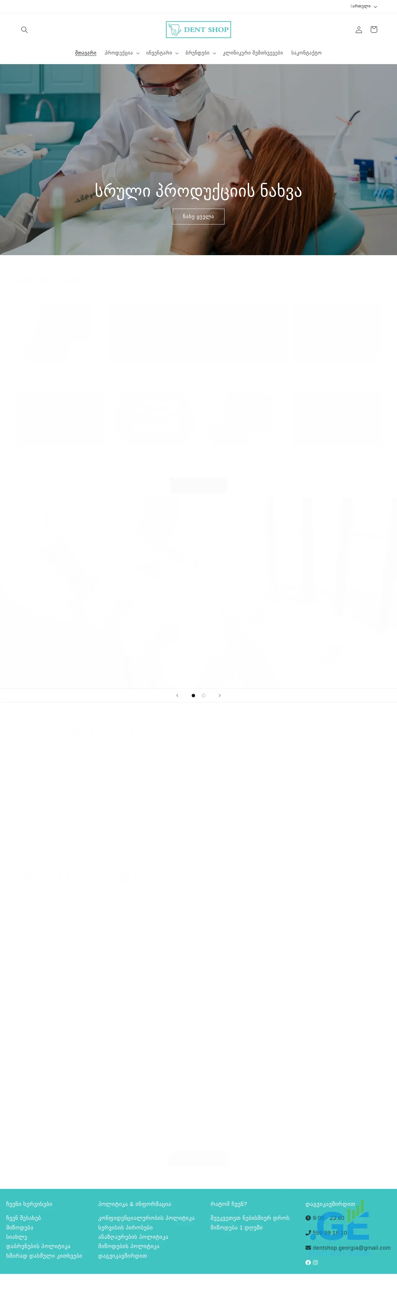 Screenshot of the site dentshop.ge
