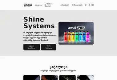 Screenshot of deposhop.ge