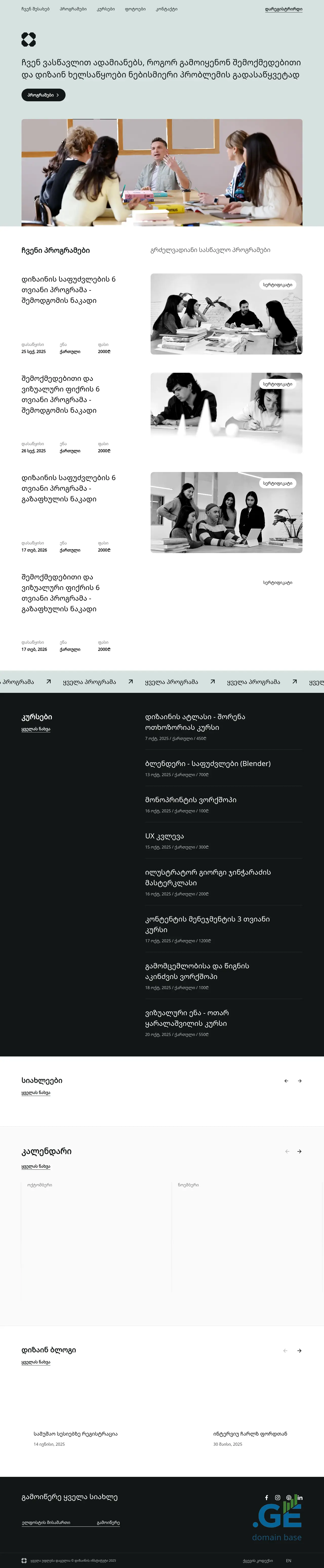 Screenshot of the site designinstitute.ge