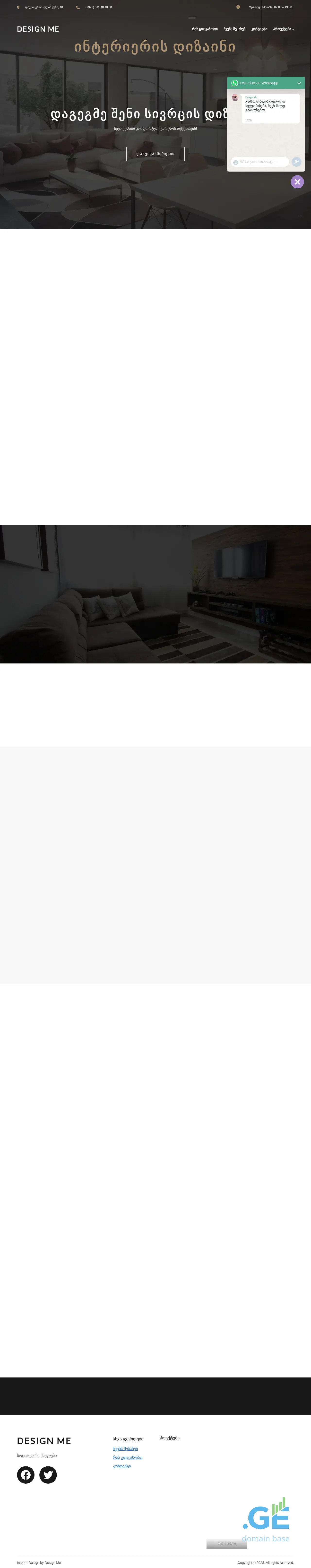 Screenshot of the site designme.ge