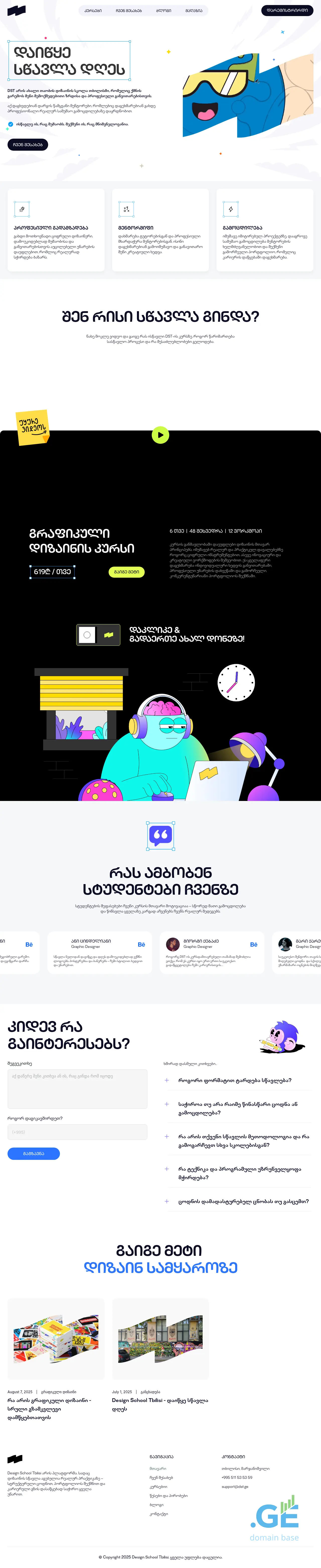 Screenshot of the site designschooltbilisi.ge
