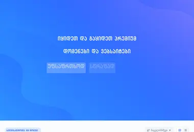 Screenshot of dessert.ge