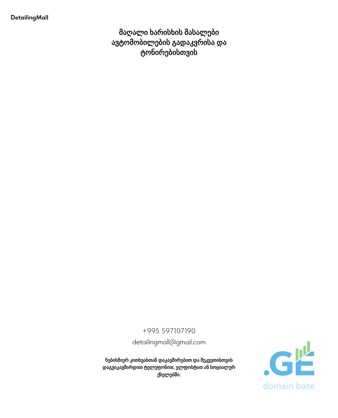 Screenshot of the site detailingmall.ge