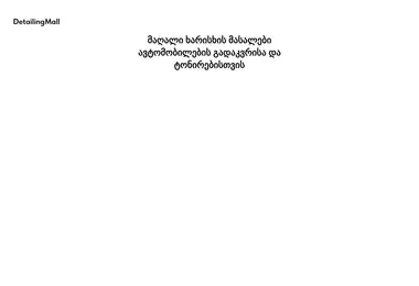 Screenshot of detailingmall.ge