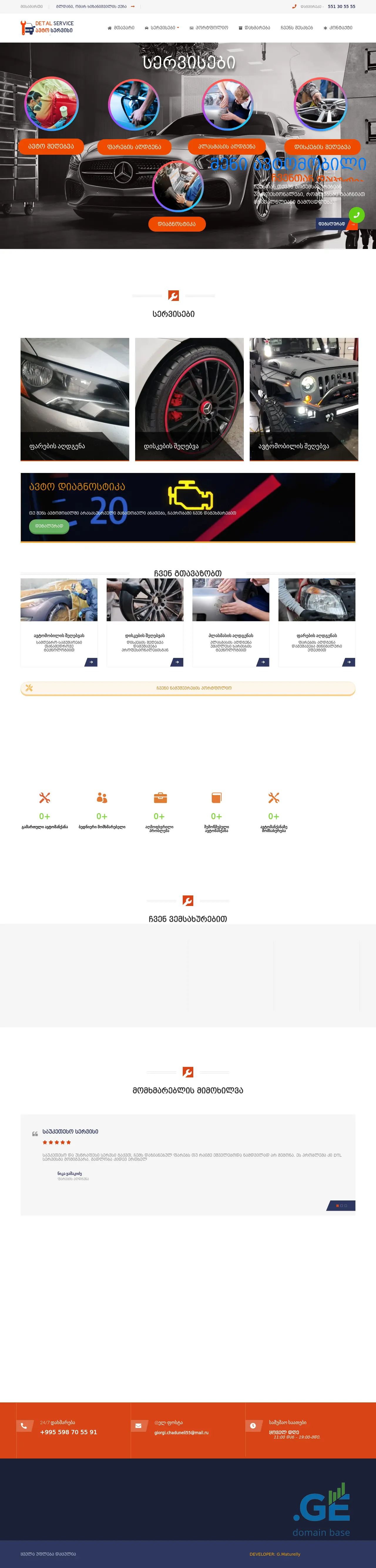 Screenshot of the site detalservice.ge