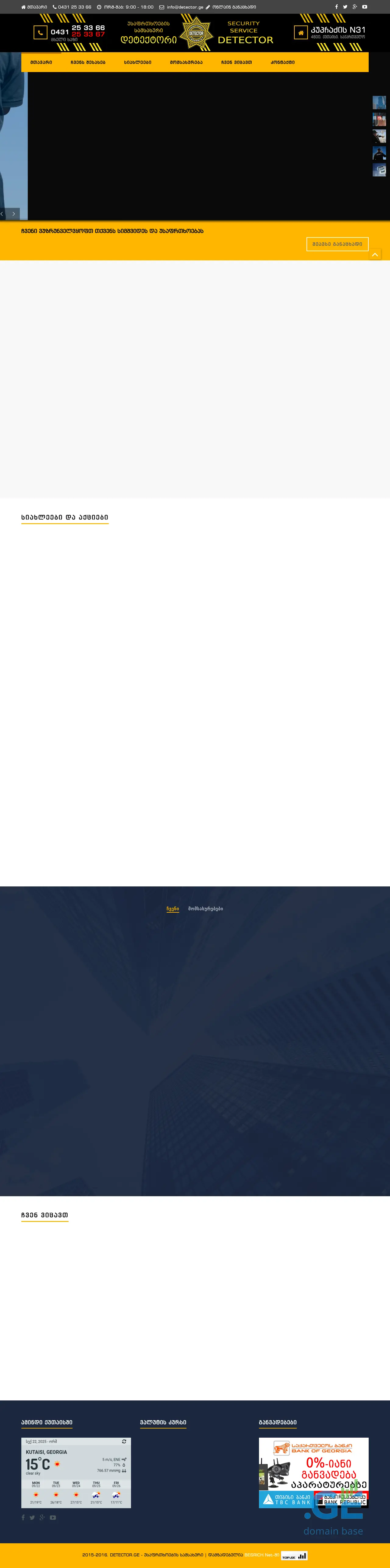 Screenshot of the site detector.ge