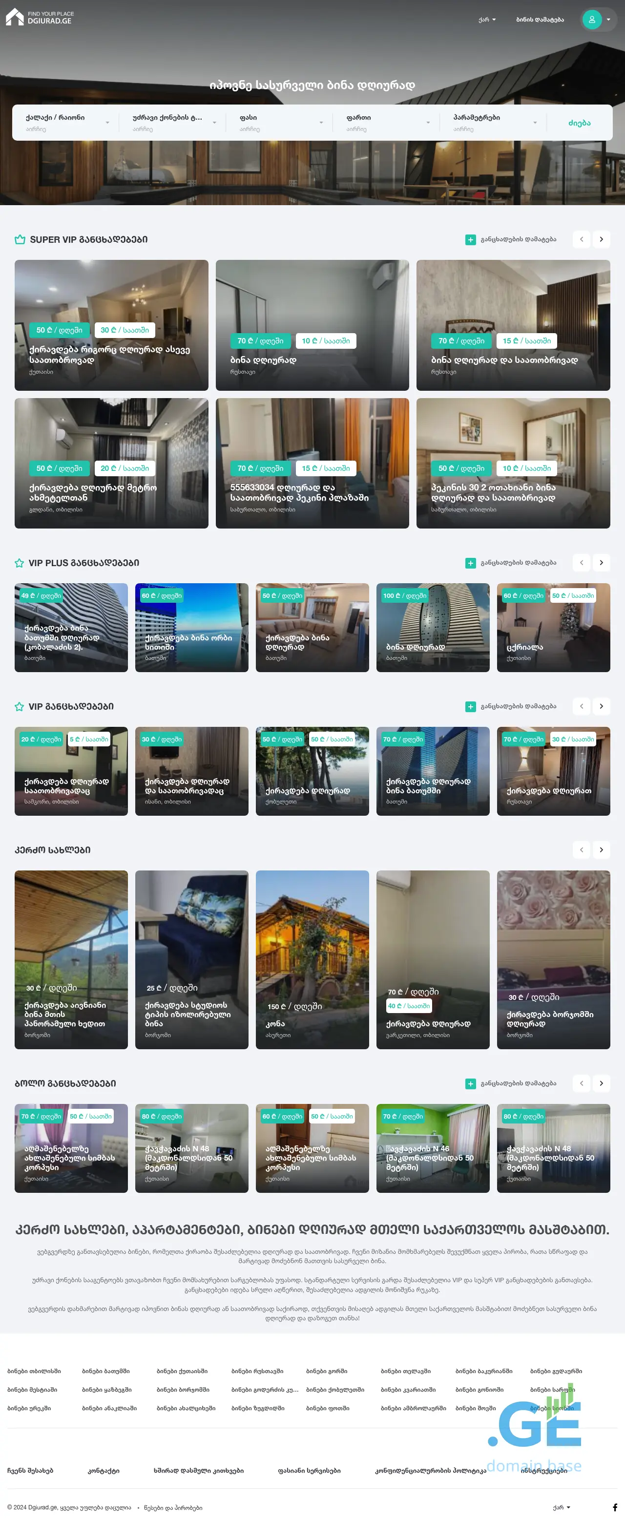 Screenshot of the site dgiurad.ge