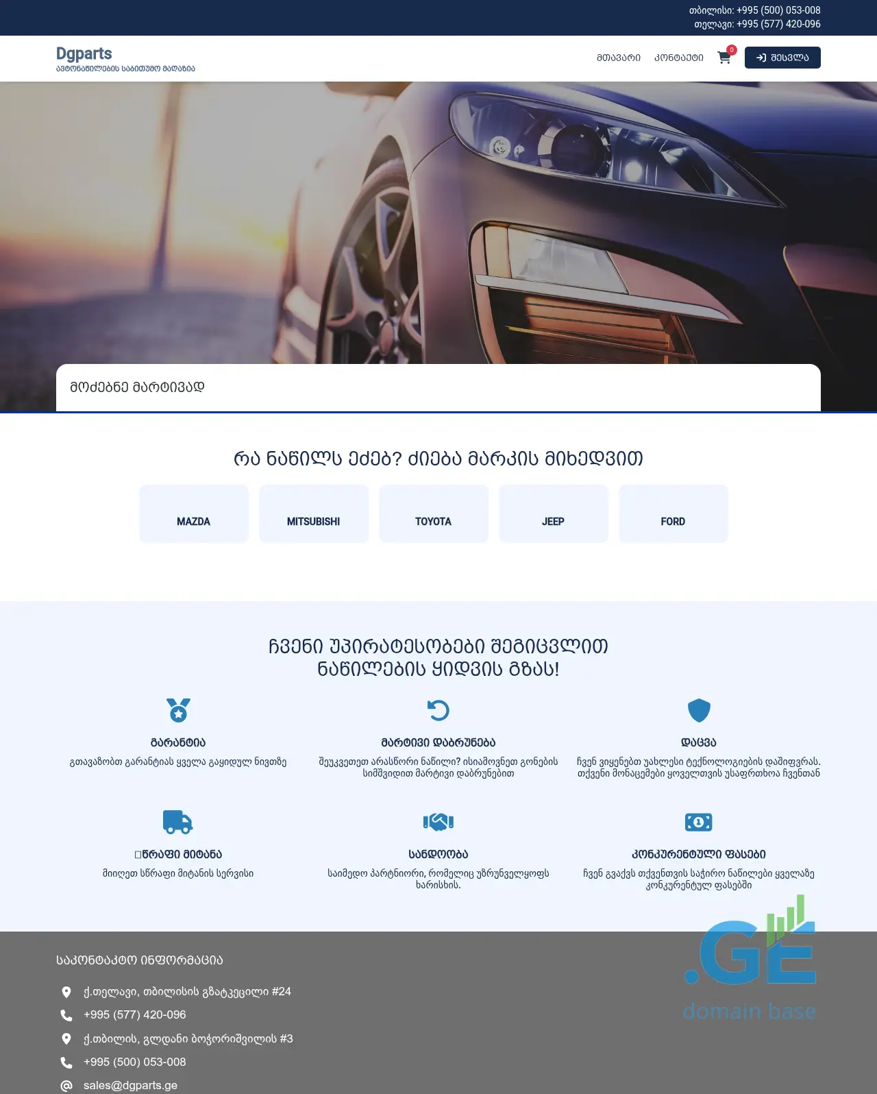 Screenshot of the site dgparts.ge