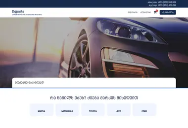 Screenshot of dgparts.ge