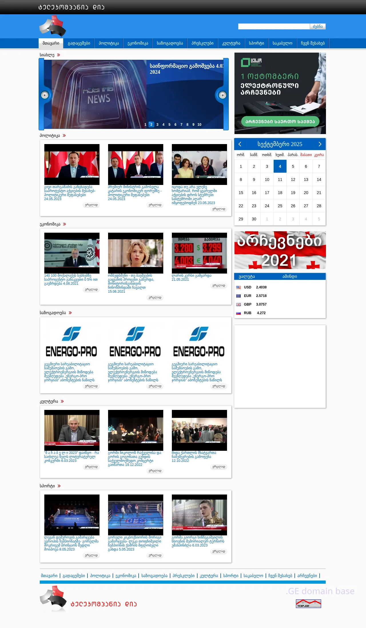 Screenshot of the site dia.ge