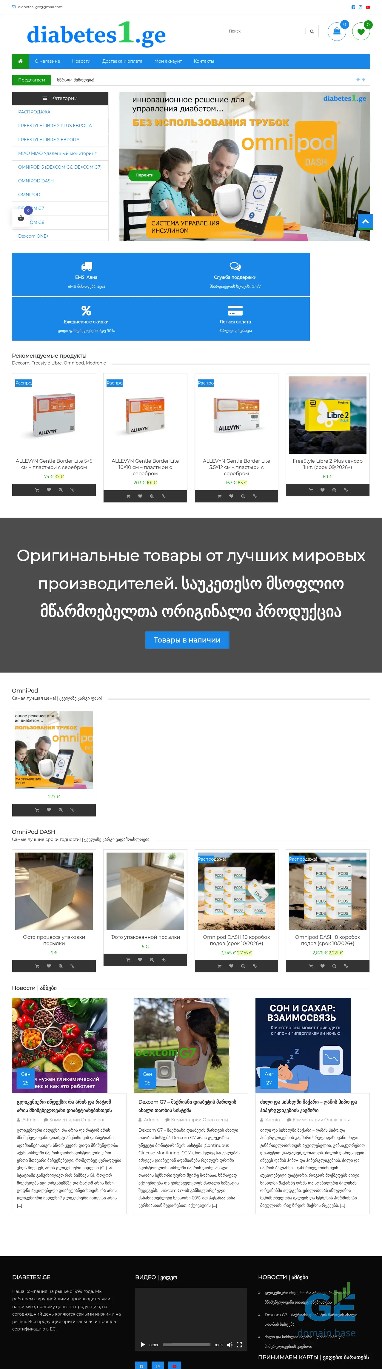 Screenshot of the site diabetes1.ge