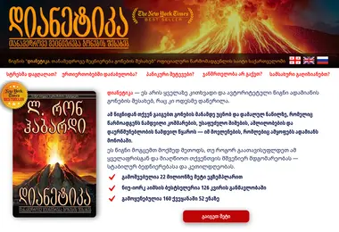 Screenshot of dianetics.ge