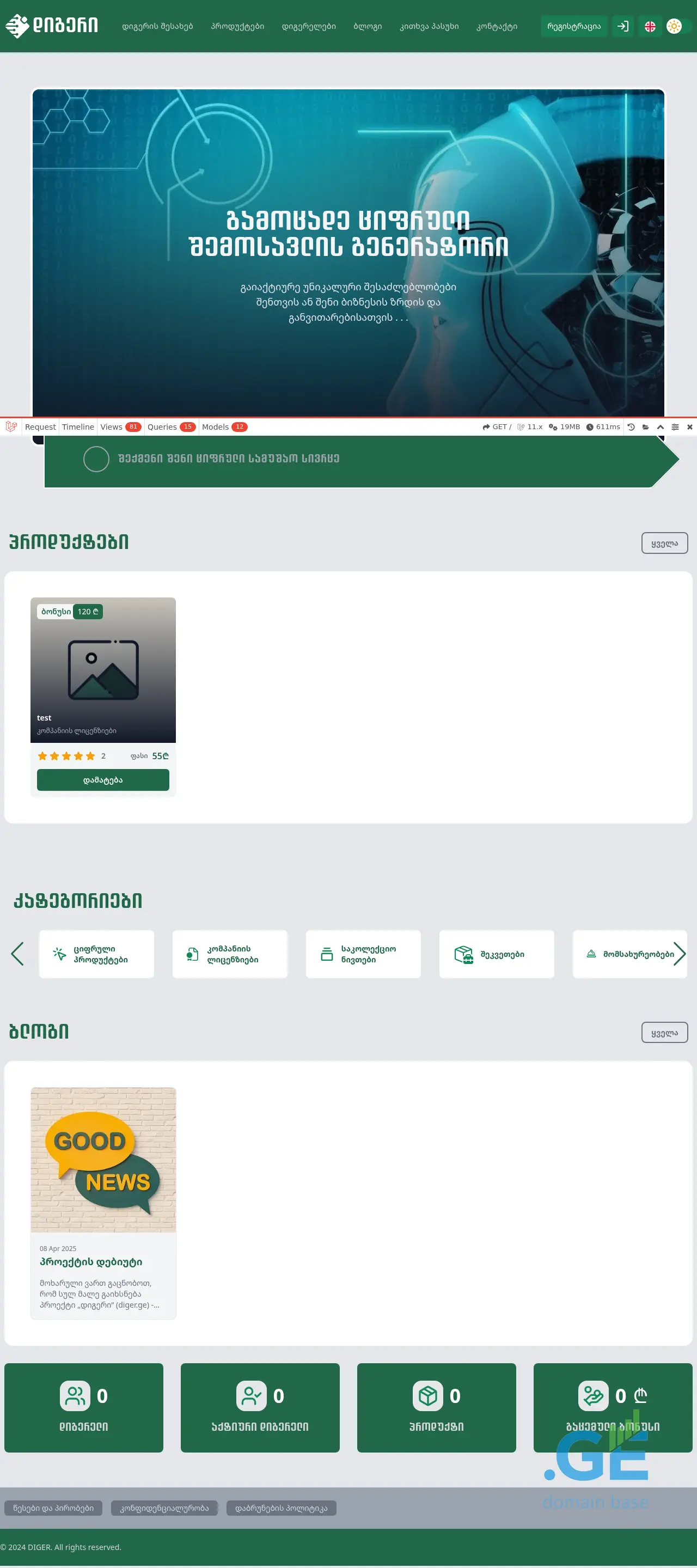Screenshot of the site diger.ge