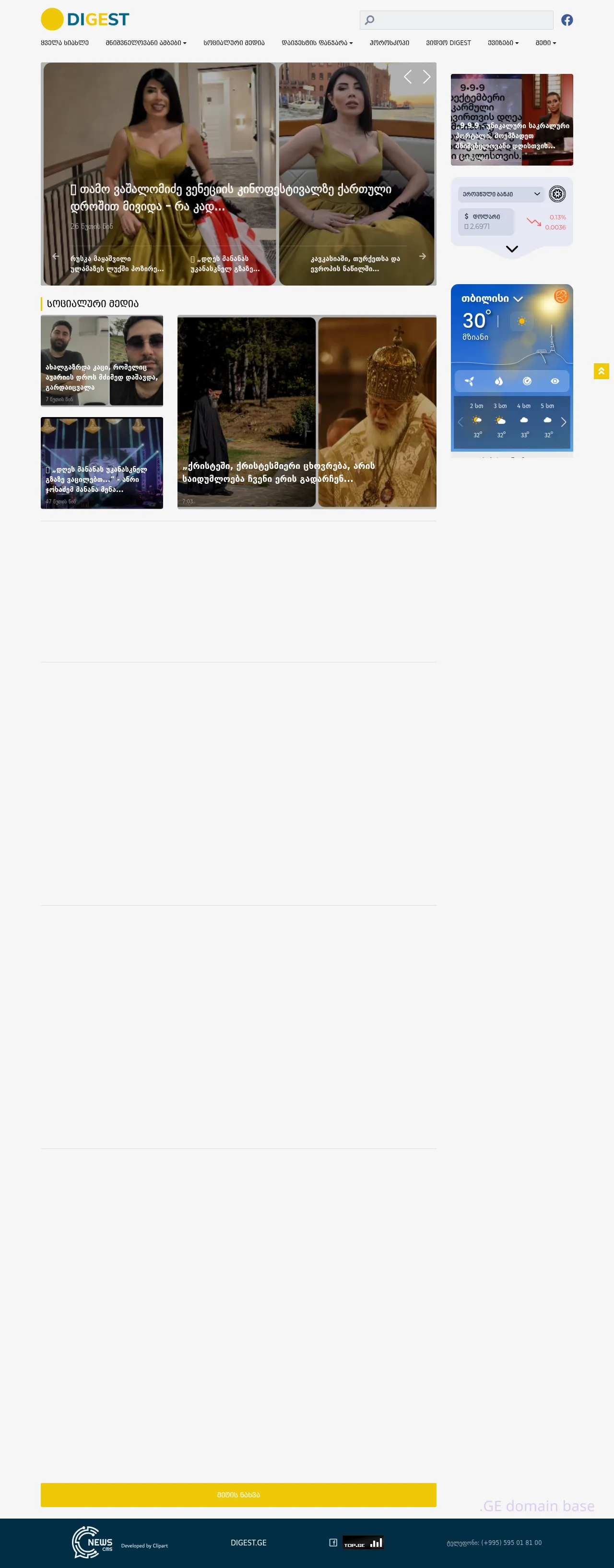 Screenshot of the site digest.ge