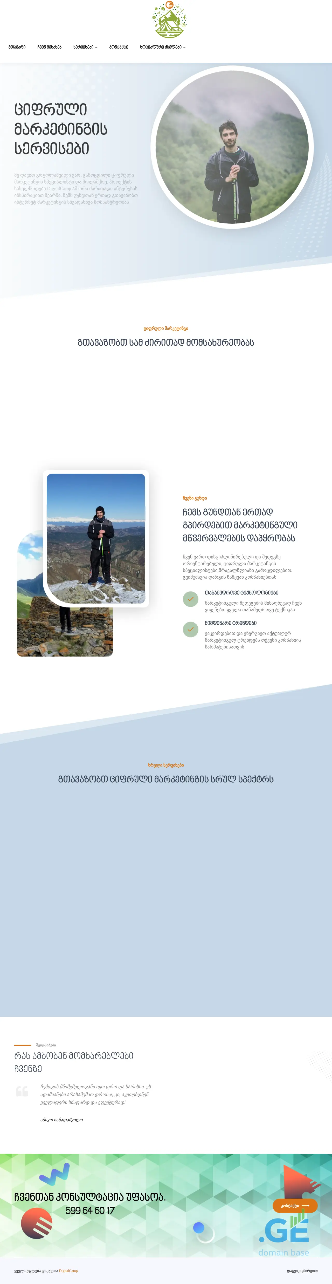 Screenshot of the site digitalcamp.ge