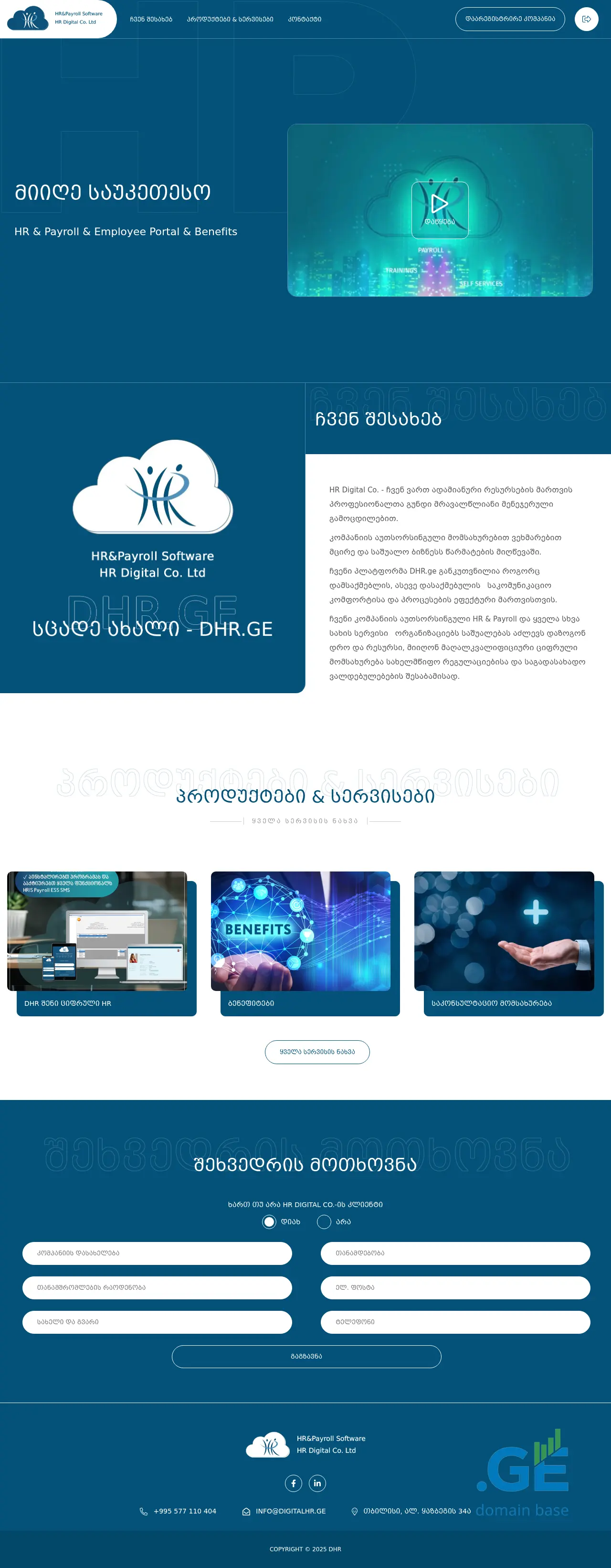 Screenshot of the site digitalhr.ge