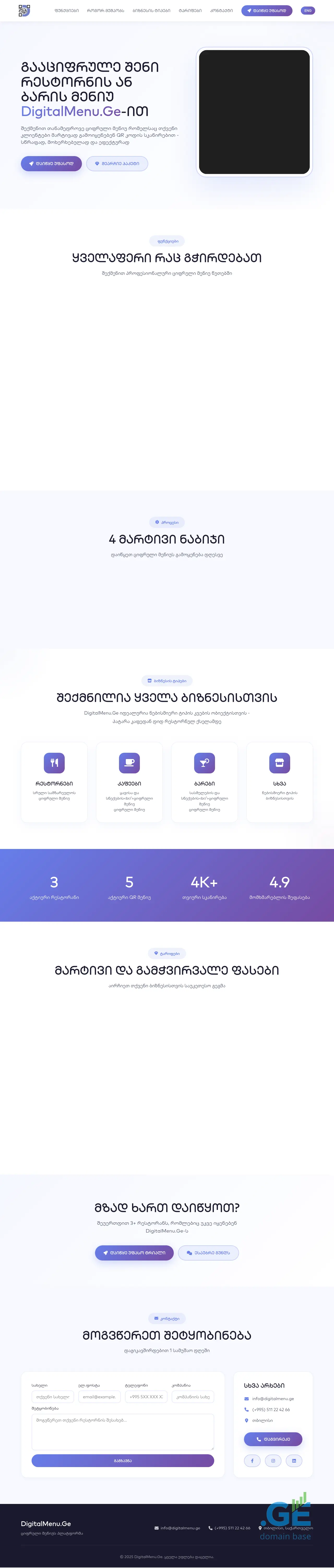 Screenshot of the site digitalmenu.ge