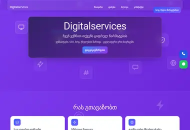 Screenshot of digitalservices.ge