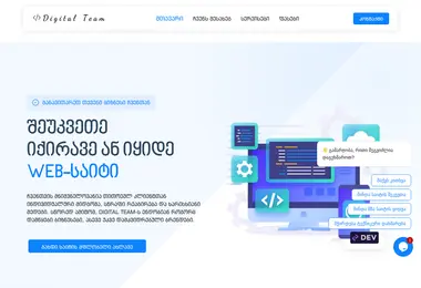 Screenshot of digitalteam.ge