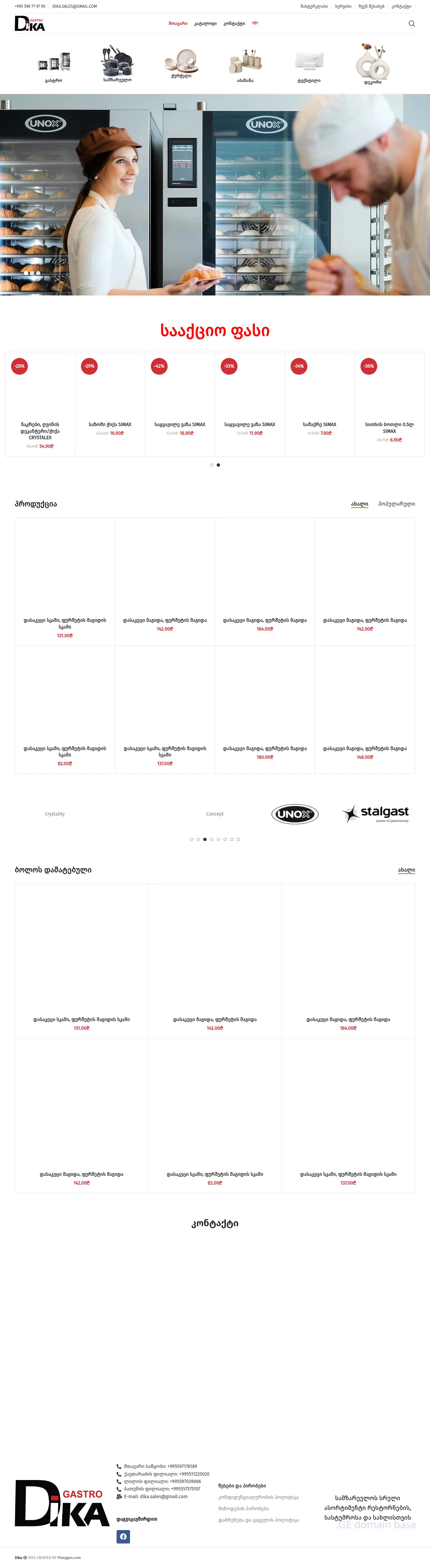 Screenshot of the site dika.ge