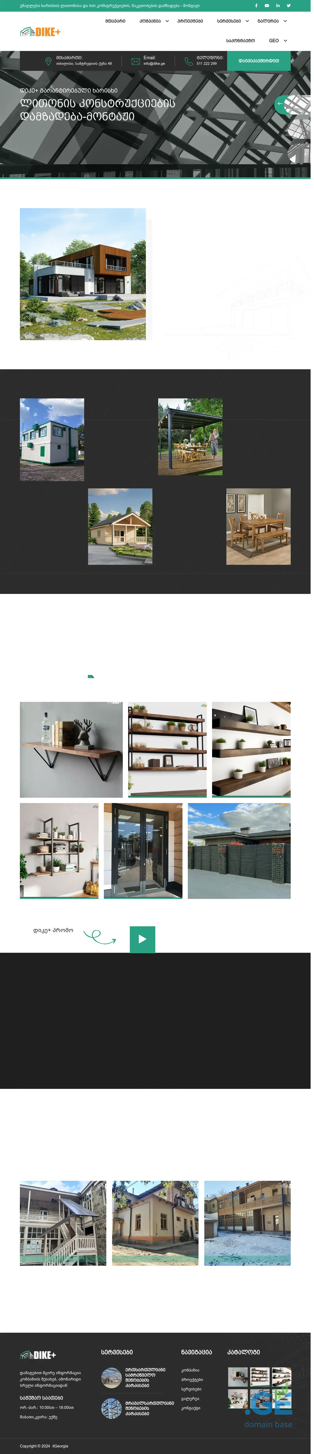 Screenshot of the site dike.ge
