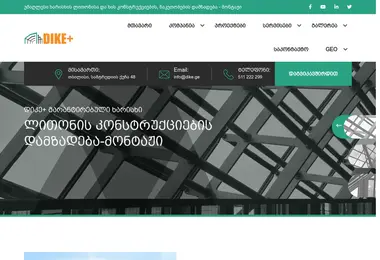Screenshot of dike.ge