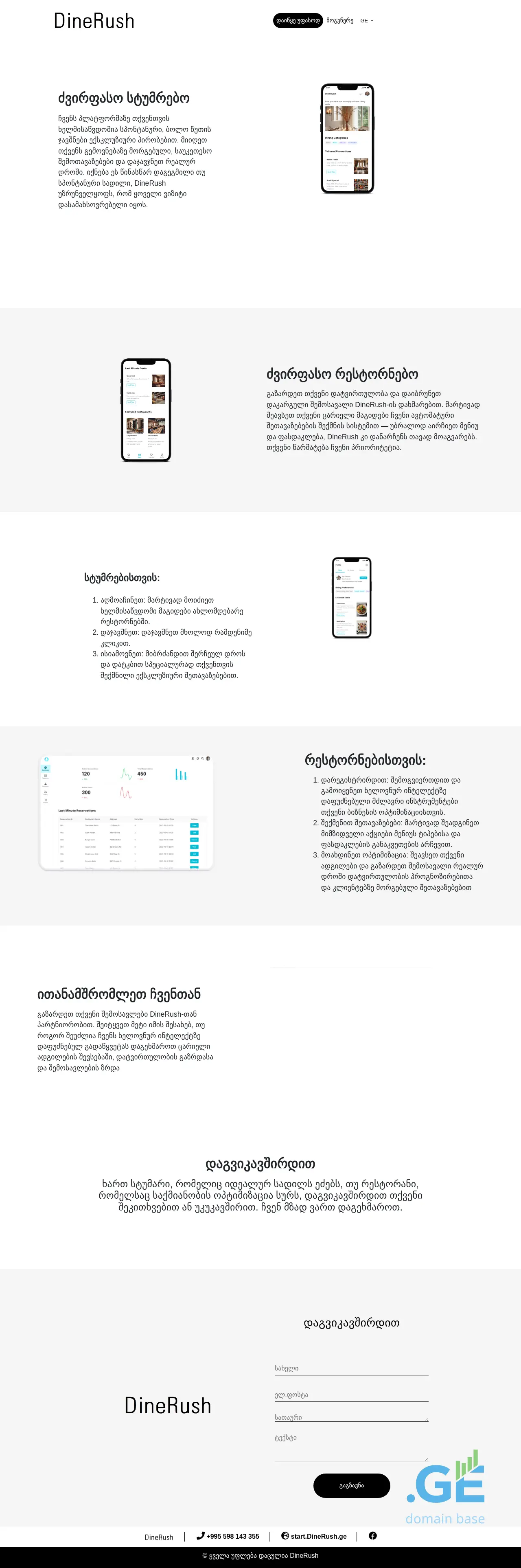 Screenshot of the site dinerush.ge