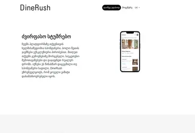 Screenshot of dinerush.ge