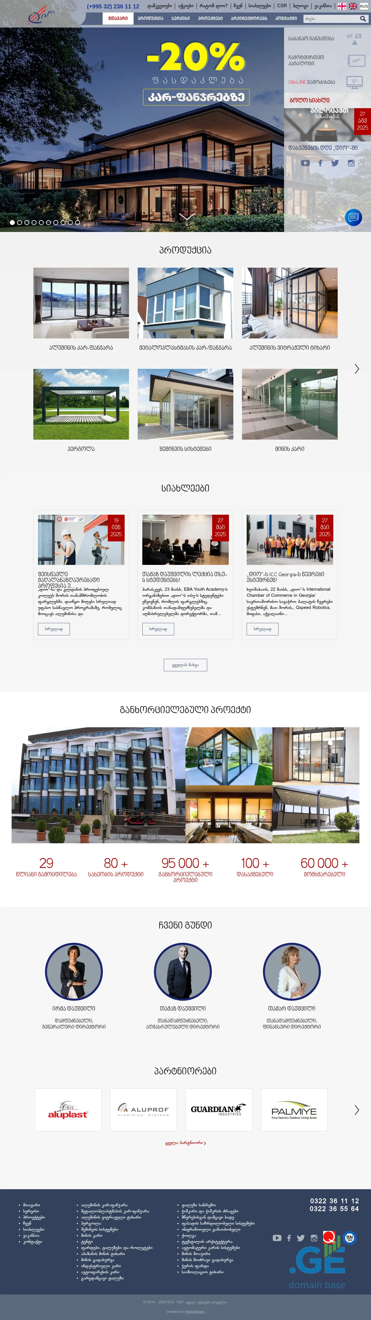 Screenshot of the site dio.ge
