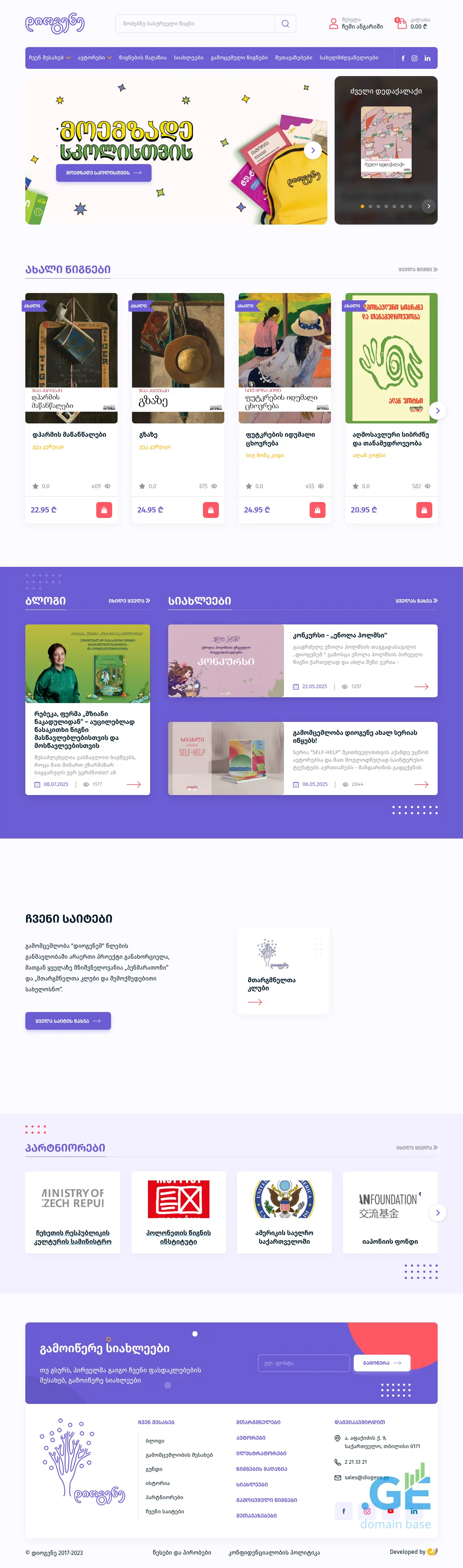 Screenshot of the site diogene.ge