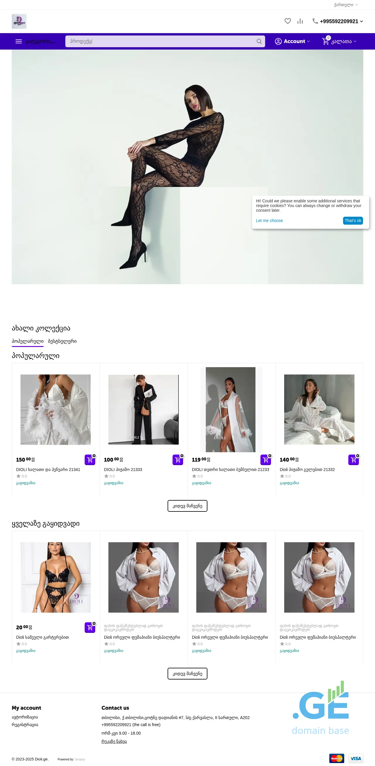 Screenshot of the site dioli.ge
