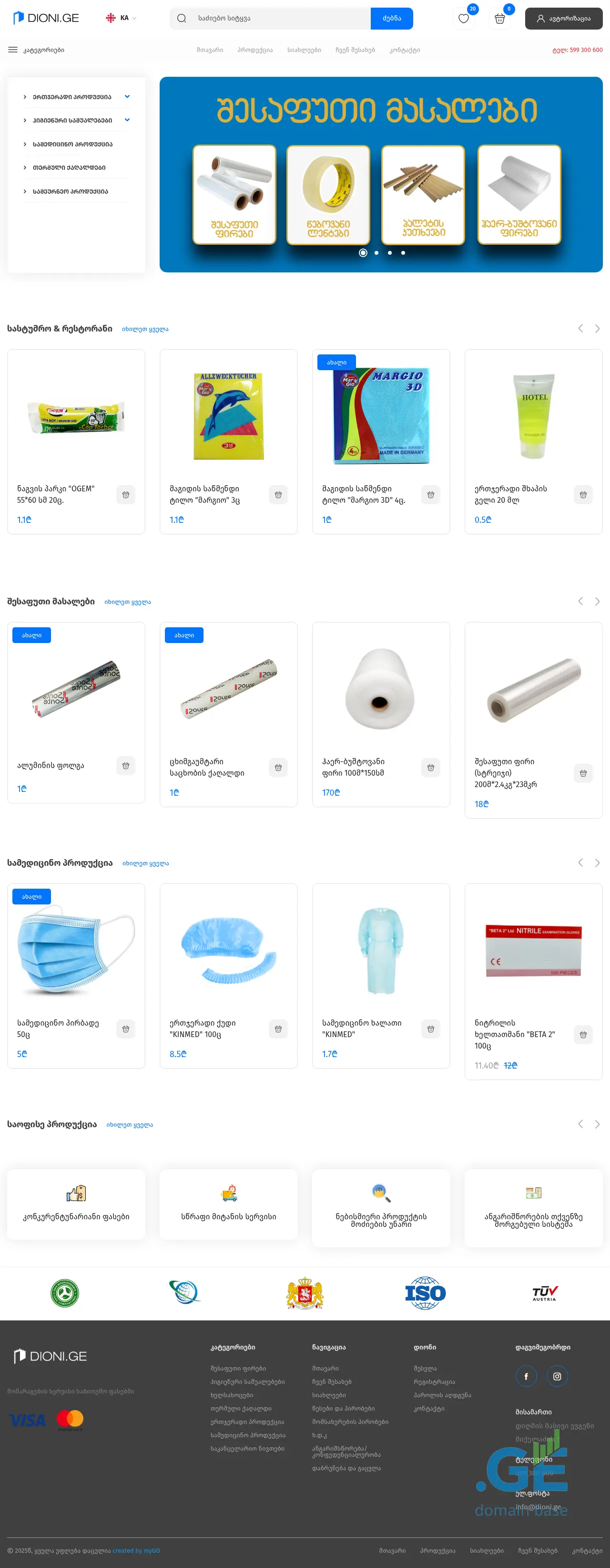 Screenshot of the site dioni.ge