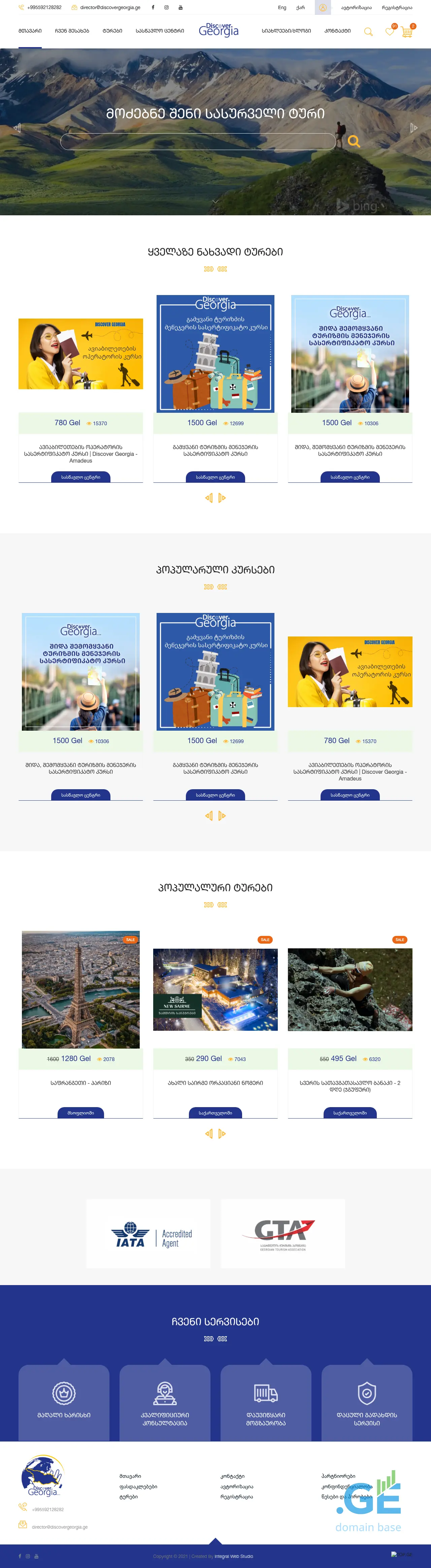 Screenshot of the site discover-georgia.ge